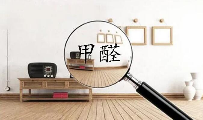 甲醛污染的来源与危害